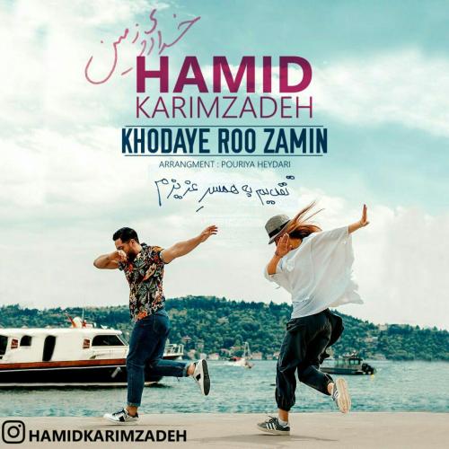 دانلود آهنگ خدای رو زمین دانلود آهنگ خدای رو زمین